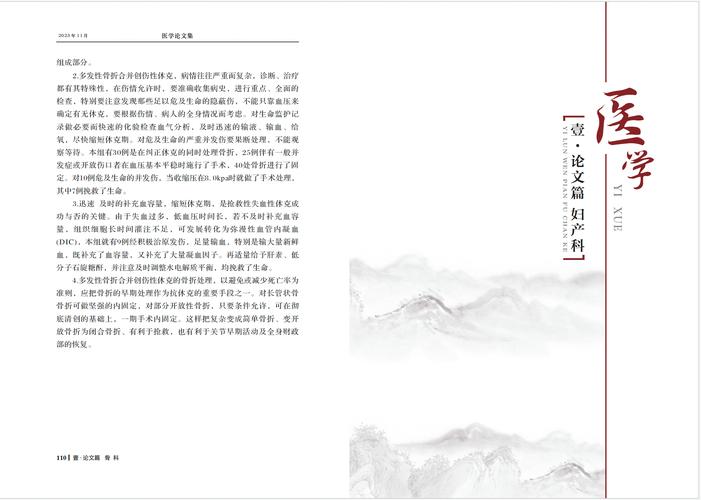 妇产科论文现男患者,妇产科医生论文