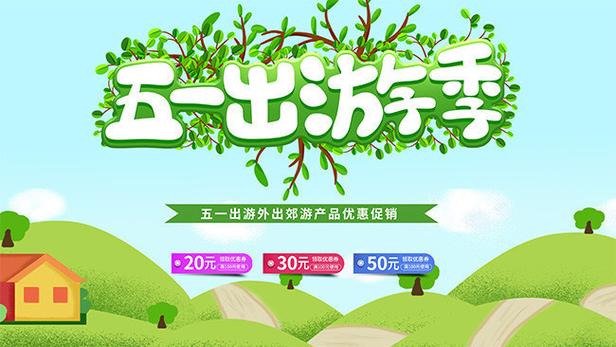 五一3.14亿人次出游,五一3.14亿人次出游
