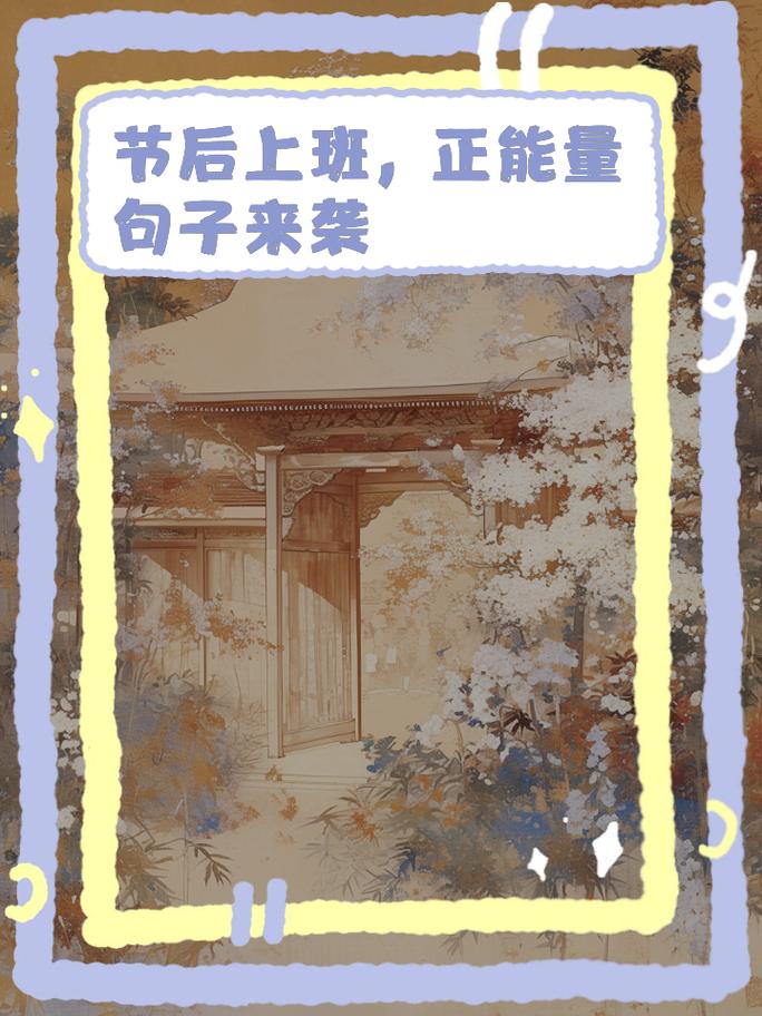 建议节后上班少干活,建议节后上班少干活的句子