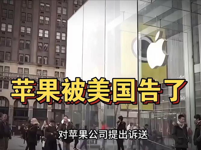 开发商集体起诉苹果,开发商集体起诉苹果公司