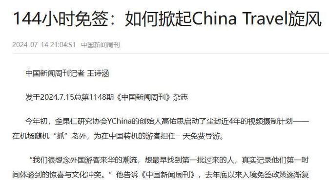 38万老外免签来中国,38万老外免签来中国是真的吗