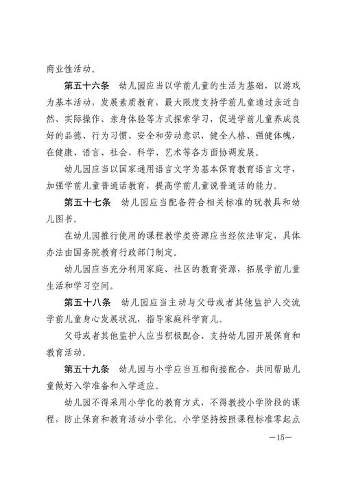 学前教育法6月施行,学前教育法6月施行时间