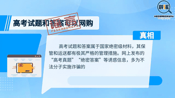 辟谣可买高考试题,高考谣言